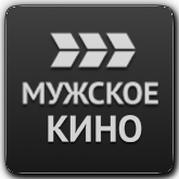 Мужское Кино HD orig