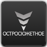 Остросюжетное HD orig