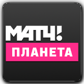 Матч! Планета