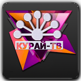 Курай ТВ
