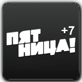 Пятница! +7 (Владивосток)