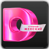 Домашний