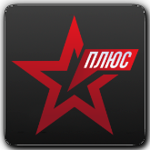 Звезда Плюс