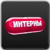 StrahTV Интерны ТВ