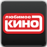Любимое Кино