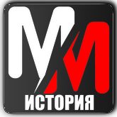MM История HD