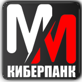 MM Киберпанк HD