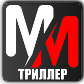 MM Триллер HD