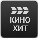 Кинохит orig