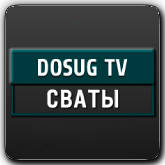Dosug TV Сваты