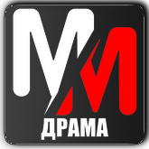 MM Драма HD