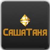 VF СашаТаня