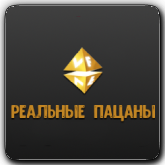 VF Реальные пацаны