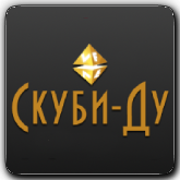 VF Скуби-Ду