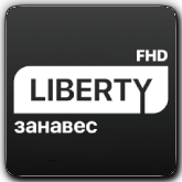 Liberty Занавес  HD