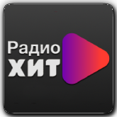 Радио Хит HD (Орск)