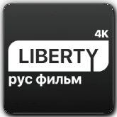 Liberty РусФильм 4K