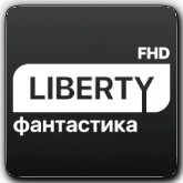 Liberty Фантастика FHD