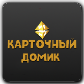 VF Карточный домик