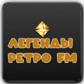 VF Легенды Ретро ФМ