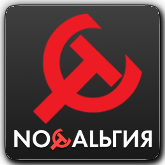 Ностальгия orig