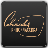 Советская киноклассика HD