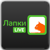 Лапки Live HD
