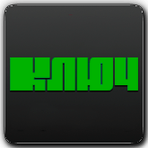 Ключ HD