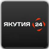 Якутия 24