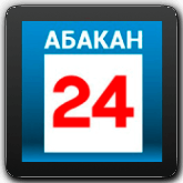 Абакан 24